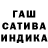 ГАШ индика сатива ALEXSANDER TEREZOV